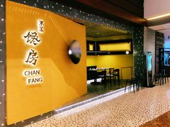 门面-东莱馋房(陆家嘴店)