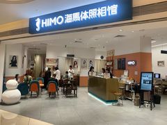 -海马体照相馆(万菱汇店)