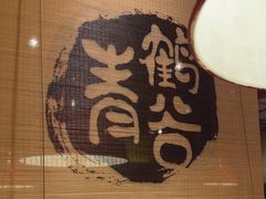 -青鹤谷(虹莘路总店)