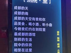 -别院里音乐餐酒吧(双流航空港店)