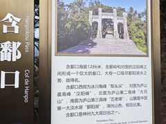 -含鄱口