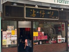 -沾仔记(威灵顿街店)