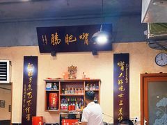 -朱大嘴肥肠血旺(福字街店)