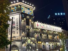 -林之六八·6886大连老菜馆
