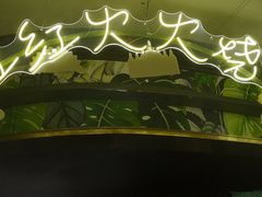 -浩海火燒雲傣家菜(静安芮欧店)