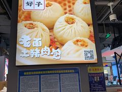 -凤起龙游老面包子(凯德晶品店)