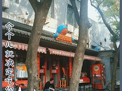 -炒豆合作社(东四总店)