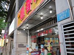 -椒香鸡(西区体育馆店)