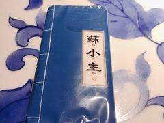 -蘇小主(徐州万达店)