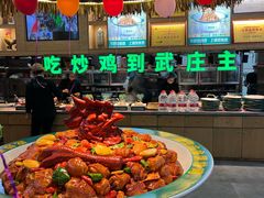 -武庄主特色炒鸡(周恩来纪念馆店)