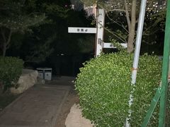 -贮水山儿童公园