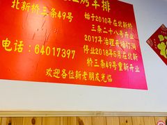 -玫瑰红烤羊排(北新桥三条店)