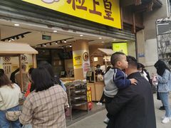 门面-粒上皇(淮河路步行街店)