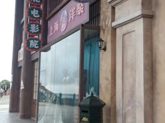 -白鹿原影视城