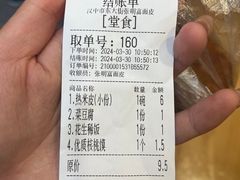 账单-张明富面皮店(东大街店)