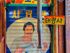 -釜山火炉·海鲜烤肉(紫藤路店)