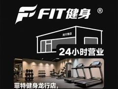 -菲特游泳健身(龙行店)
