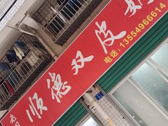 -老周记顺德双皮奶