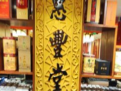 -惠丰堂饭庄·烤鸭·京味菜(翠微路店)