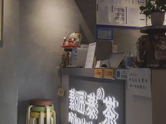 -素匠泰茶(三里屯SOHO工体奶茶店)