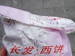 -长发西饼(临顿路店)