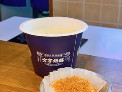 -文宇奶酪店(南锣鼓巷店)
