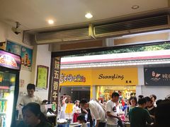 大堂-细妹五香牛杂(步行街店)