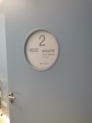手术室-广州粤秀医疗美容医院