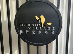 -京津佛罗伦萨小镇