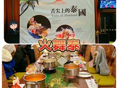 -火舞泰·泰式海鲜火锅餐厅(世纪城店)
