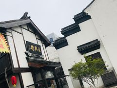 -双塔老饭店