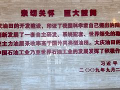 -大庆石油科技馆
