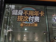 -超鹿运动(五四路恒力城店)