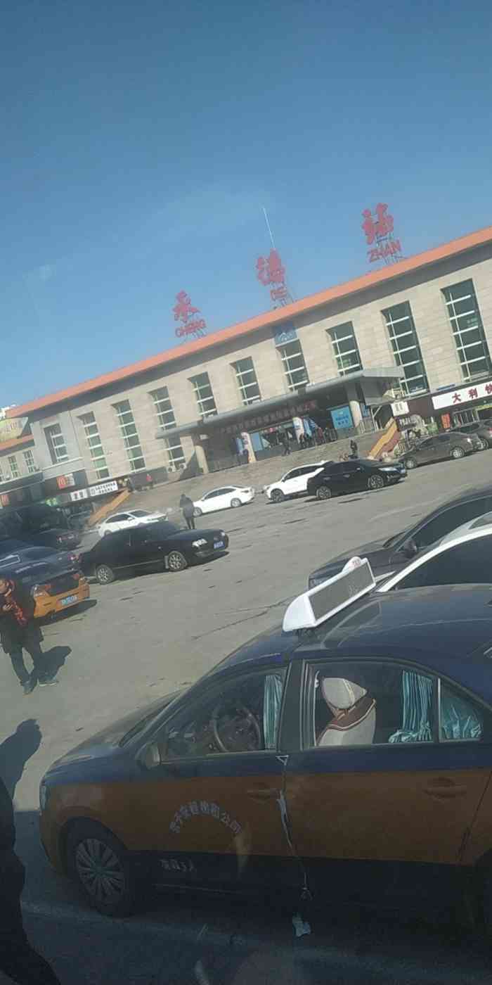 承德站 大众点评