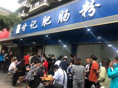 门面-甘记肥肠粉(马鞍北路店)