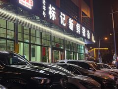 -标记美食新鲜猪杂(兴南大道店)