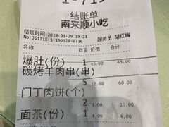 账单-南来顺饭庄·清真(南菜园店)