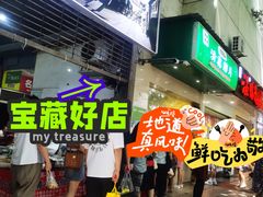 -马记清真肺片(玉林中横巷)