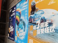 -千岛湖燃擎卡丁车赛车主题乐园(秀湖路店)