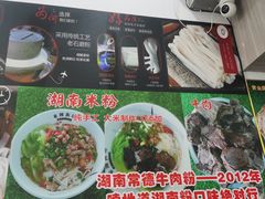 -湖南常德牛肉米粉(十梓街店)