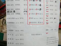 菜单-苏渝轩面府(万达广场店)