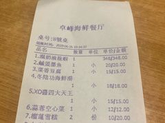 账单-ZF Seafood Restaurant 卓峰海鲜餐