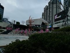 -易生活购物公园