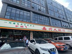 -嘉升大排档(番禺总店)