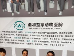 -谐和益家动物医院·免疫绝育·血液透析·宠保定点医院(高新伊藤分院)