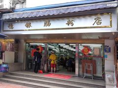 门面-穗银肠粉店(东川路店)