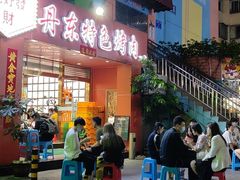 -丹东特色烤肉(学府路一部店)