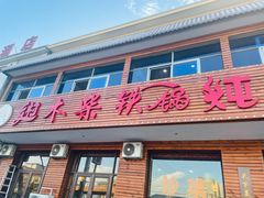 -乡村木柴铁锅炖饭店