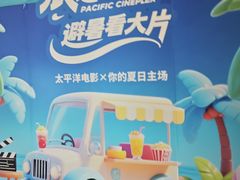-太平洋影城(紫荆店)