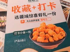 -塔哈尔·新疆盛宴(奉贤龙湖店)
